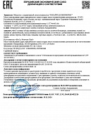 Декларация о соответствии Segers (шапки) 28.10.2029